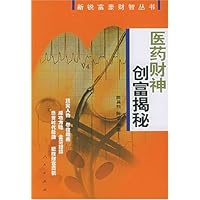 医药财神创富揭秘