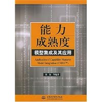 能力成熟度模型集成及其应用