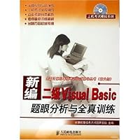 新编二级Visual Basic题眼分析与全真训练(附CD-ROM光盘1张)