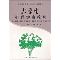 大学生心理健康教育