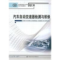 汽车自动变速器检测与维修