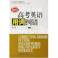 高考英语用词纠错(最新版本)