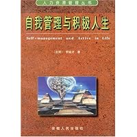 自我管理与积极人生