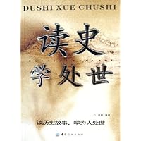 读史学处世