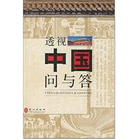 透视中国问与答