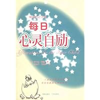 每日心灵自励
