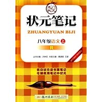 八年级语文(上R)