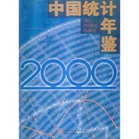 中国统计年鉴2000(总第19期)
