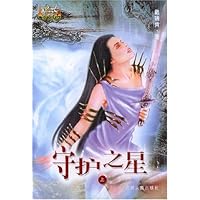 守护之星(上下)