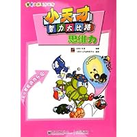 小天才智力大比拼:思维力