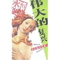 伟大的复兴:文艺复兴艺术