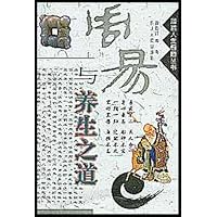周易与养生之道