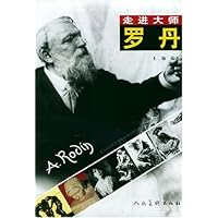 走进大师:罗丹