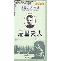 居里夫人(学生版)