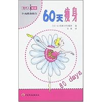 60天瘦身