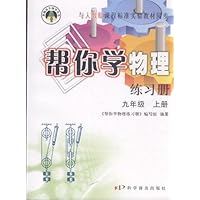 帮你学物理练习册　九年级　上册