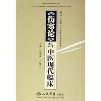伤寒论与中医现代临床