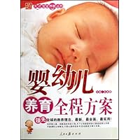 婴幼儿养育全程方案