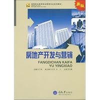 房地产开发与营销