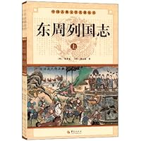 东周列国志(套装全3册)