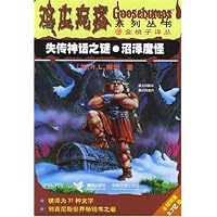 失传神话之谜沼泽魔怪