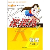 金牌课课练:物理8年级(上)(人教新课标)