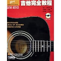 吉他完全教程(附光盘)
