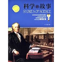 "博识教育"泛读文库:科学的故事