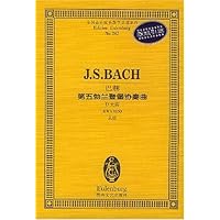 巴赫第五勃兰登堡协奏曲:D大调BWV1050总谱