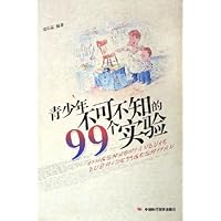 青少年不可不知的99个实验