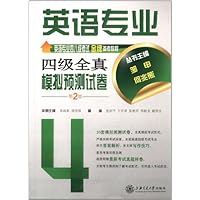 英语专业四级全真模拟预测试卷(附光盘第2版英语专业四八级考试金牌备考教程)(光盘1张)