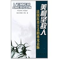 美利坚敌人:法国反美主义的来龙去脉