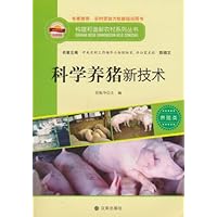 科学养猪新技术