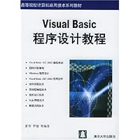 Visual Basic程序设计教程
