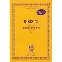 罗西尼塞尔维亚的理发师:歌剧序曲总谱