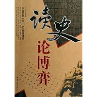 读史论博弈