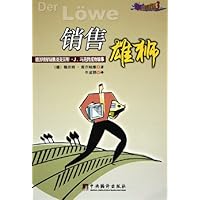 销售雄狮