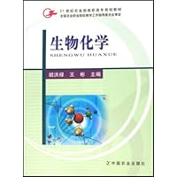 生物化学