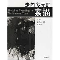 走向多元的素描