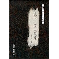 孔子•圣人风范