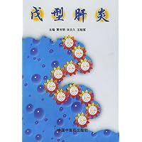 戊型肝炎
