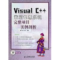 Visual C++管理信息系统完整项目实例剖析(附光盘)