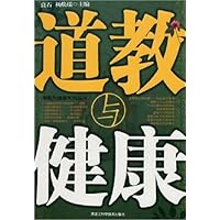 道教与健康