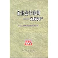 企业会计准则:无形资产
