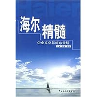 海尔精髓:企业文化与海尔业绩