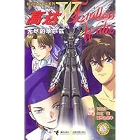 高达W•无尽的华尔兹