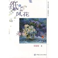 纸上风花