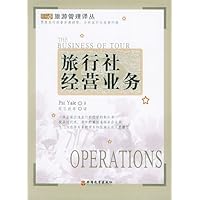 旅行社经营业务