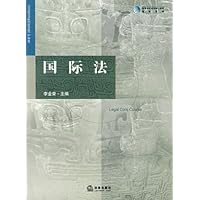 高等学校法学核心课程教材系列•国际法
