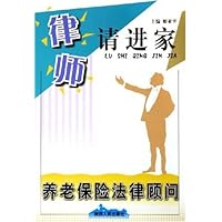 养老保险法律顾问